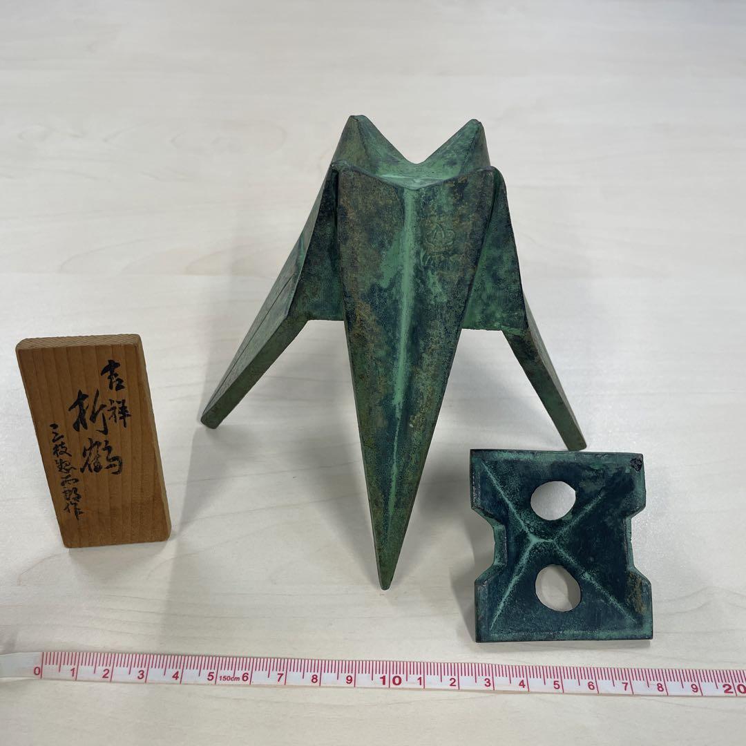 美品】三枝惣太郎 折鶴 青銅 高岡銅器 折鶴香炉(雅・青銅色)