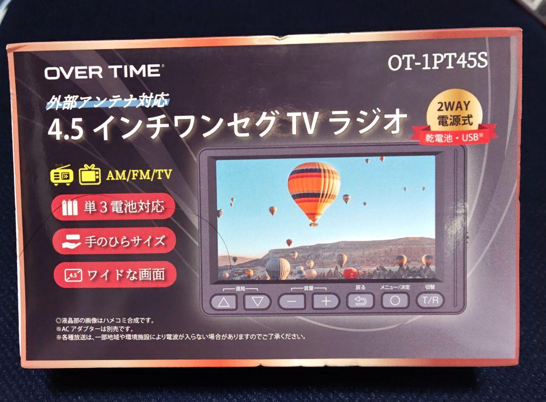 OVER TIME 4.5インチ TVラジオ OT-1PT45S 新品/未使用