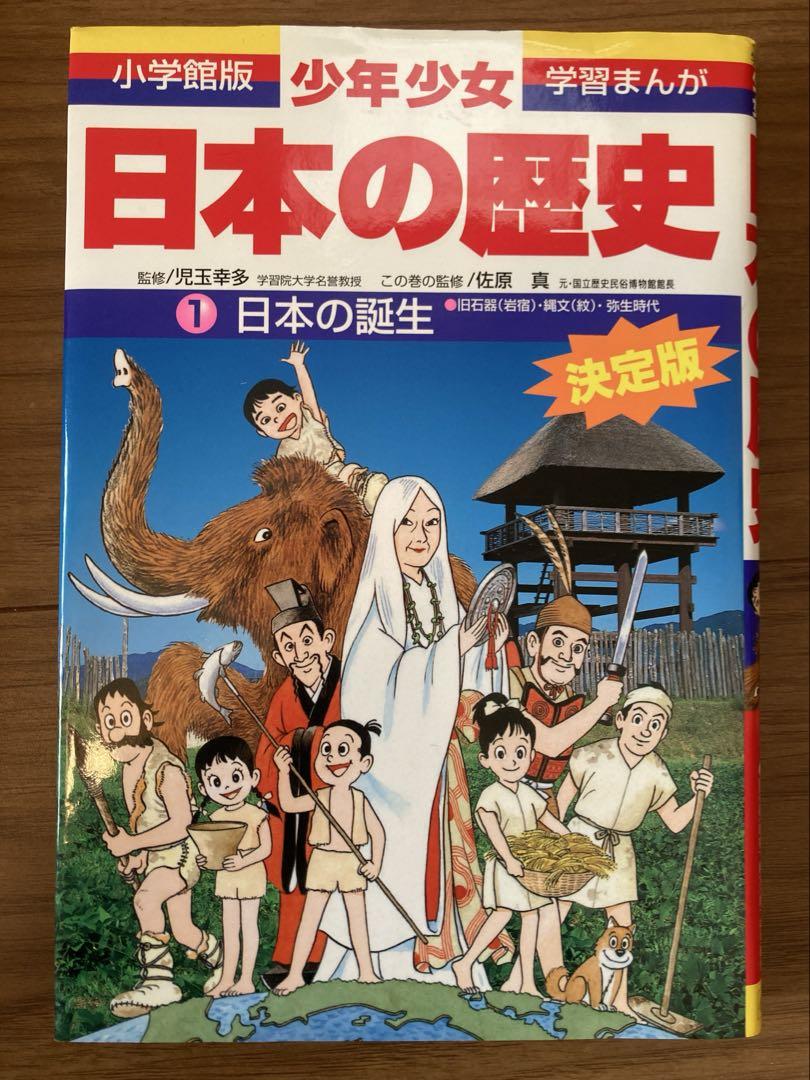 【美品】日本の歴史 全巻セット 小学館