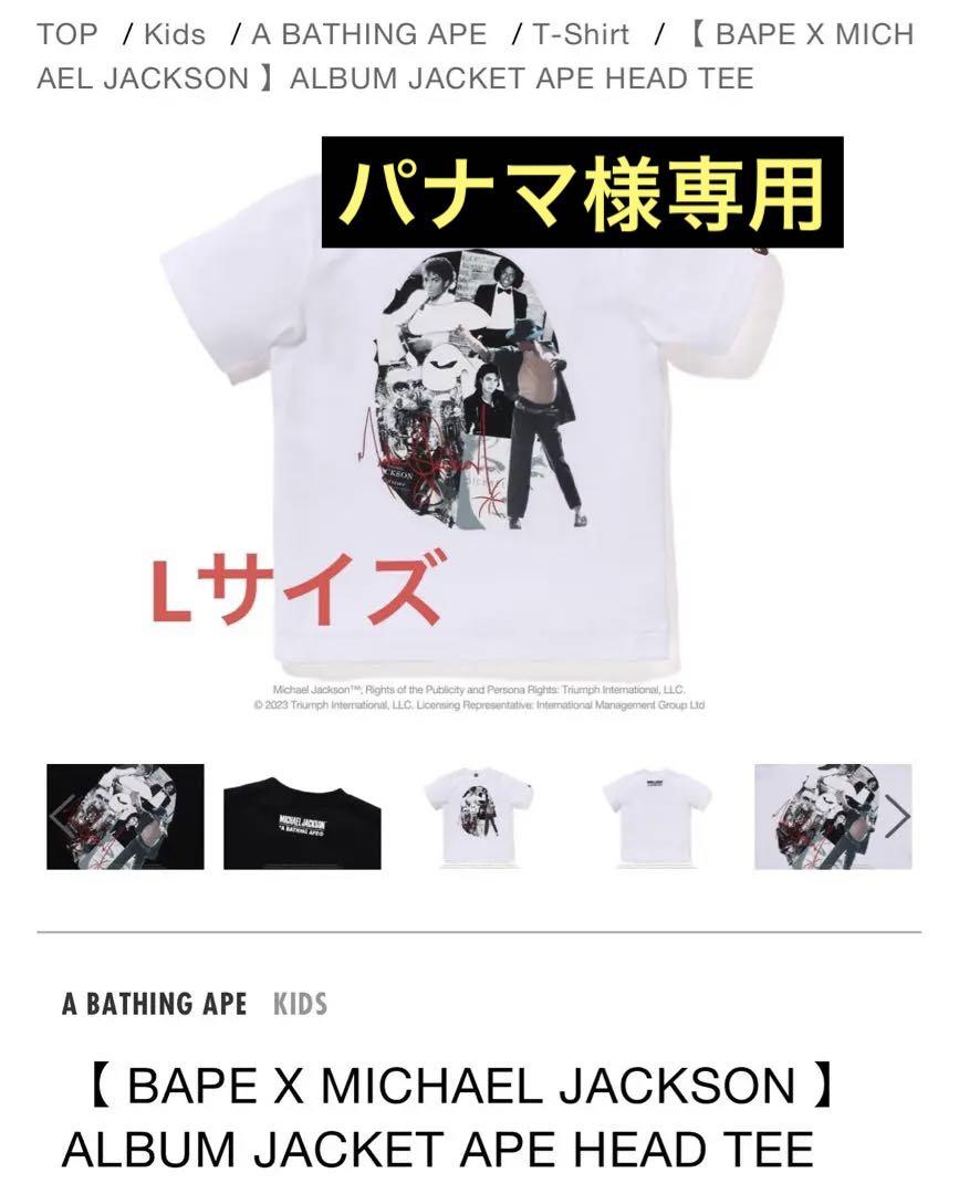 BAPE マイケルジャクソン ALBUM JACKET APE HEAD TEE