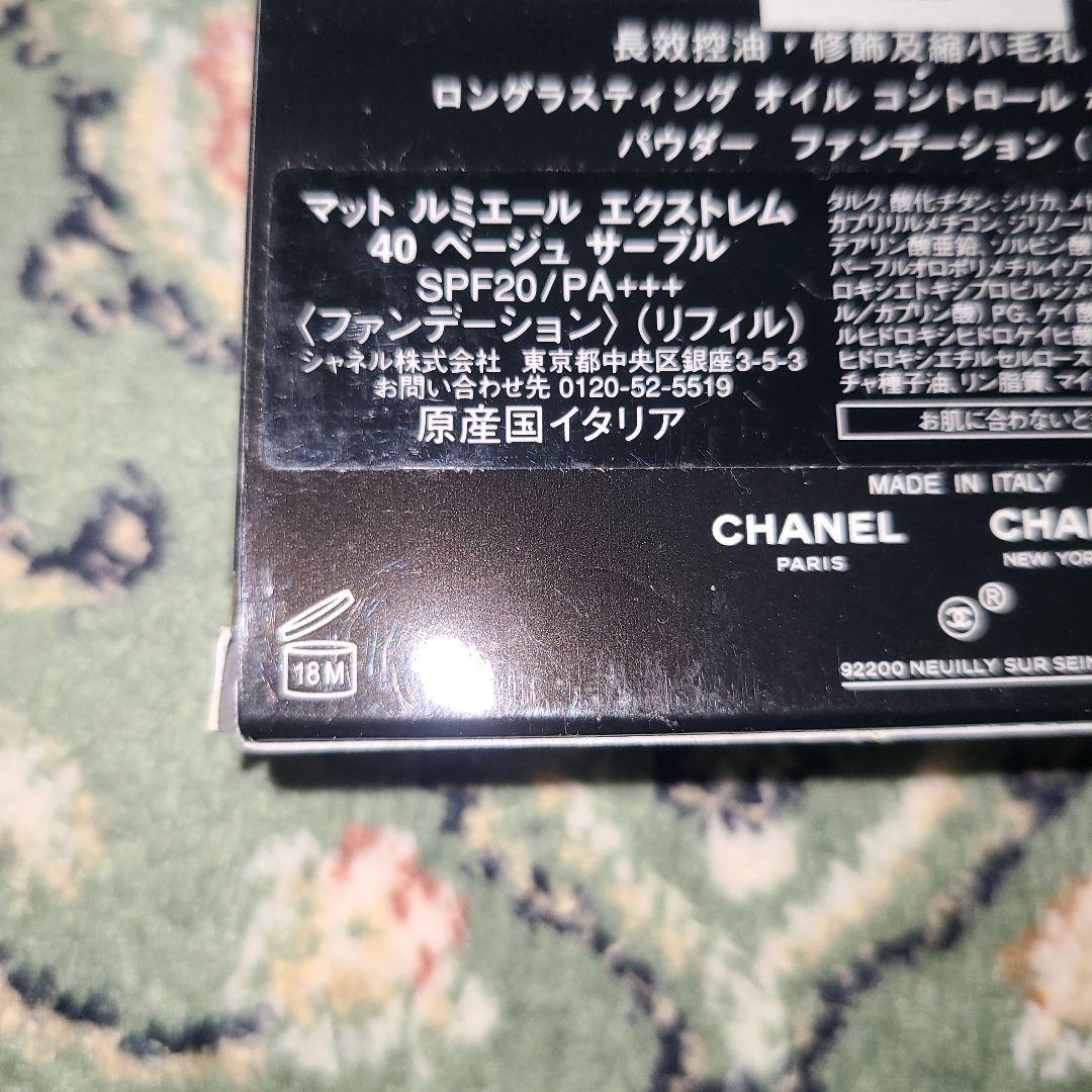 CHANEL マットルミエールエクストレム ファンデーションセット