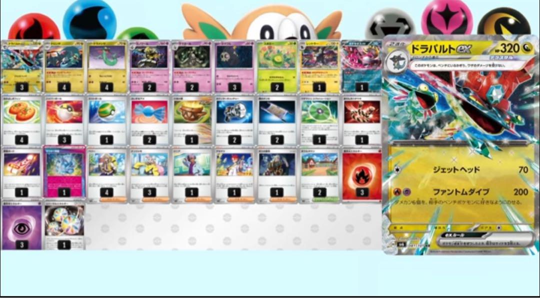 15% ドラパルトex 構築済みデッキ　Tier4チャンネル