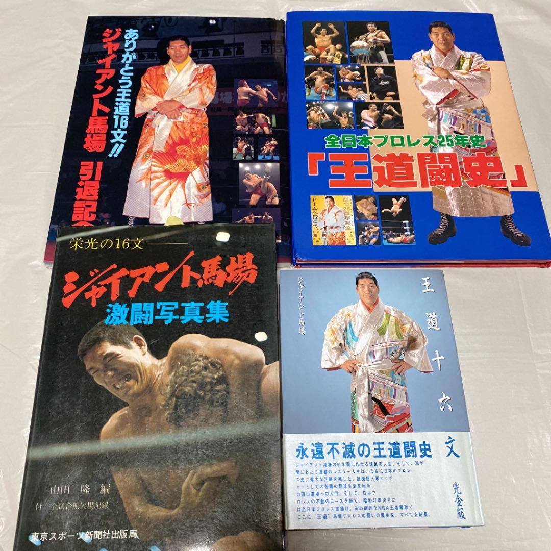 レア】ジャイアント馬場 写真集セット | contifarma.pe