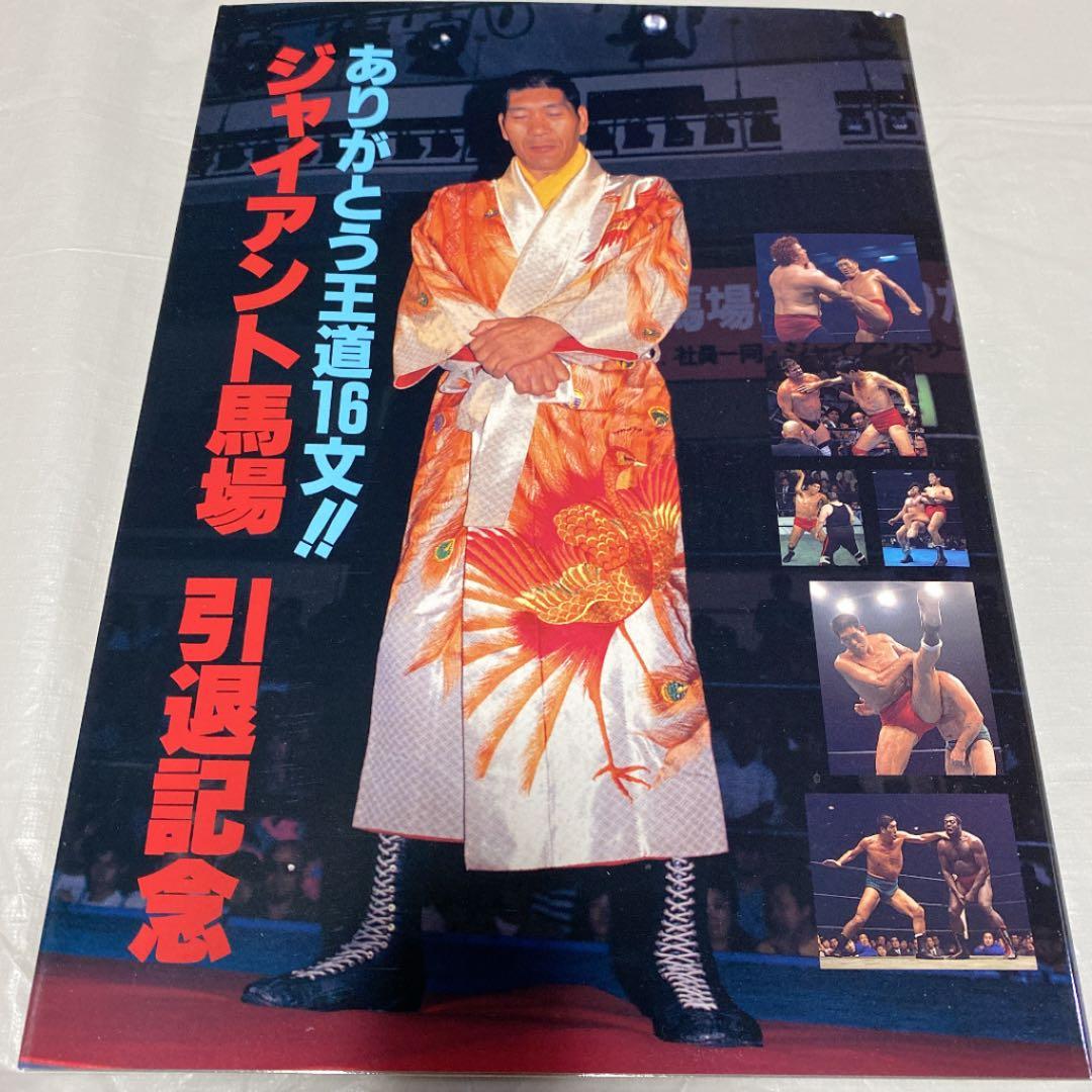 レア】ジャイアント馬場 写真集セット | contifarma.pe