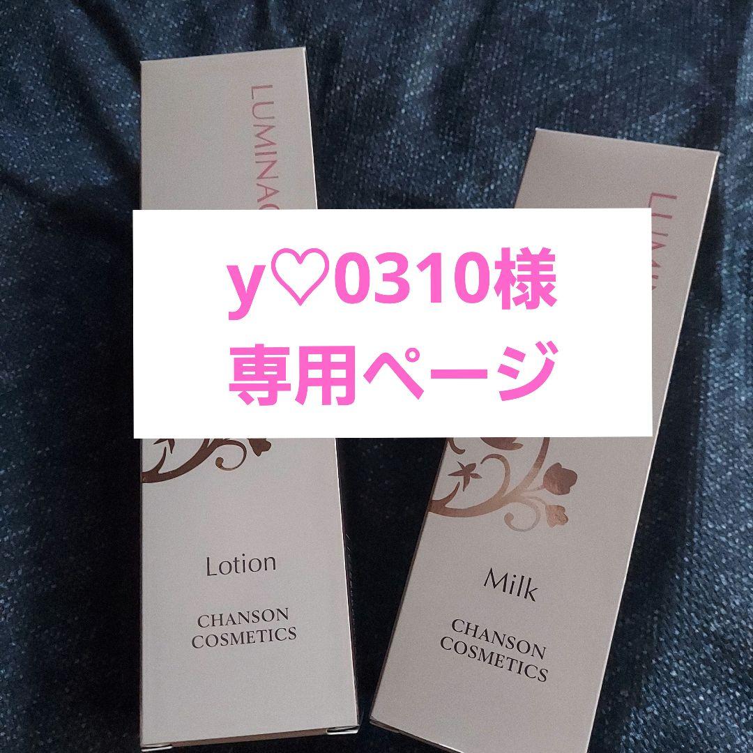 Y♡0310様専用 基礎化粧品 | www.trabi.vn