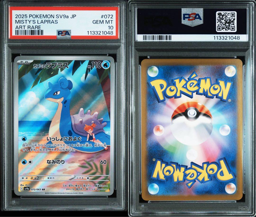 【PSA10】カスミのラプラス ar PSA10鑑定済〕カスミのラプラス【AR】{072/063}の通販 カード