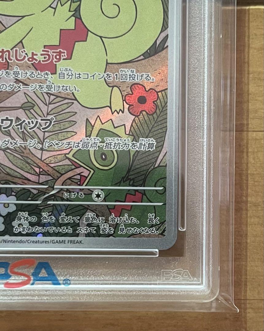 psa10】カクレオン AR SV8 超電ブレイカー 118/106