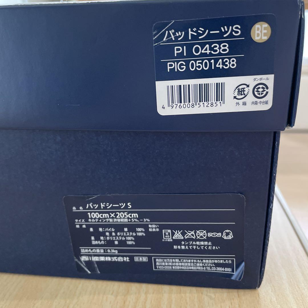 東京西川　敷きパッド 2枚セット