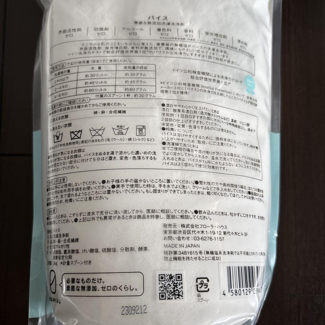 バイス 無添加粉末洗濯洗剤 3kg×2袋 リニューアル品2kg×1袋