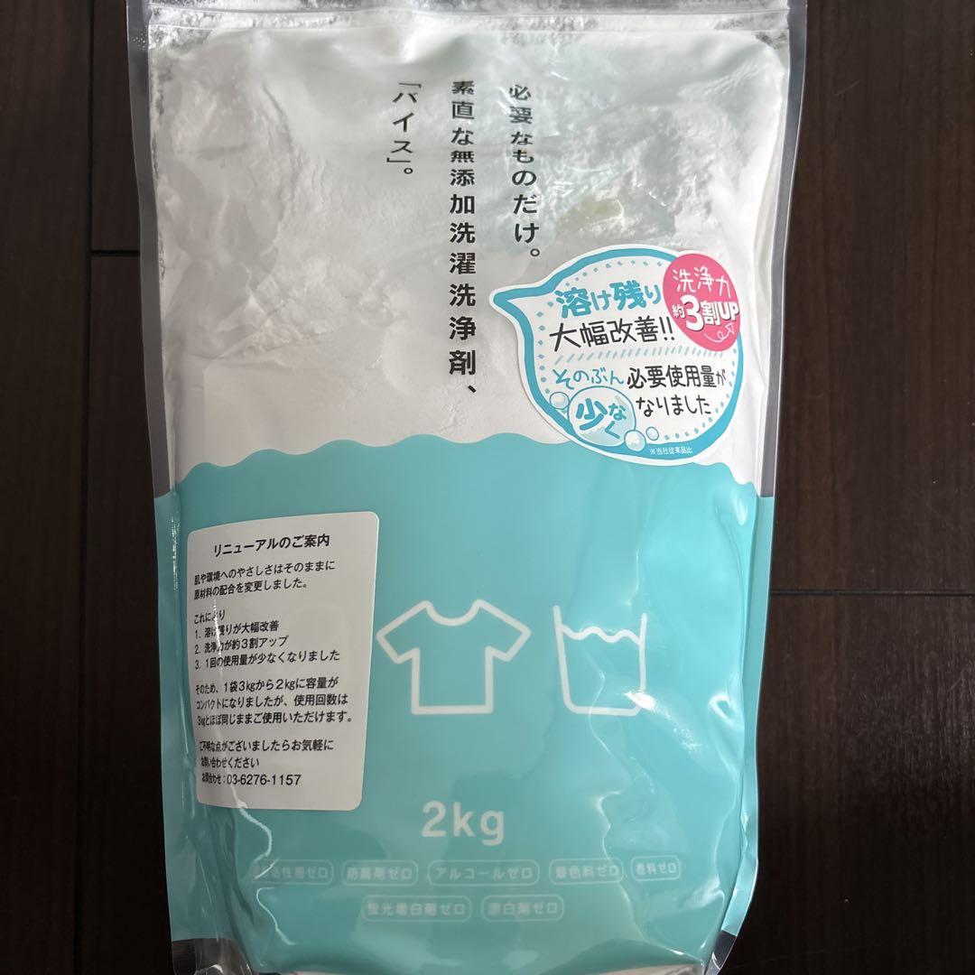 バイス 無添加粉末洗濯洗剤 3kg×2袋 リニューアル品2kg×1袋
