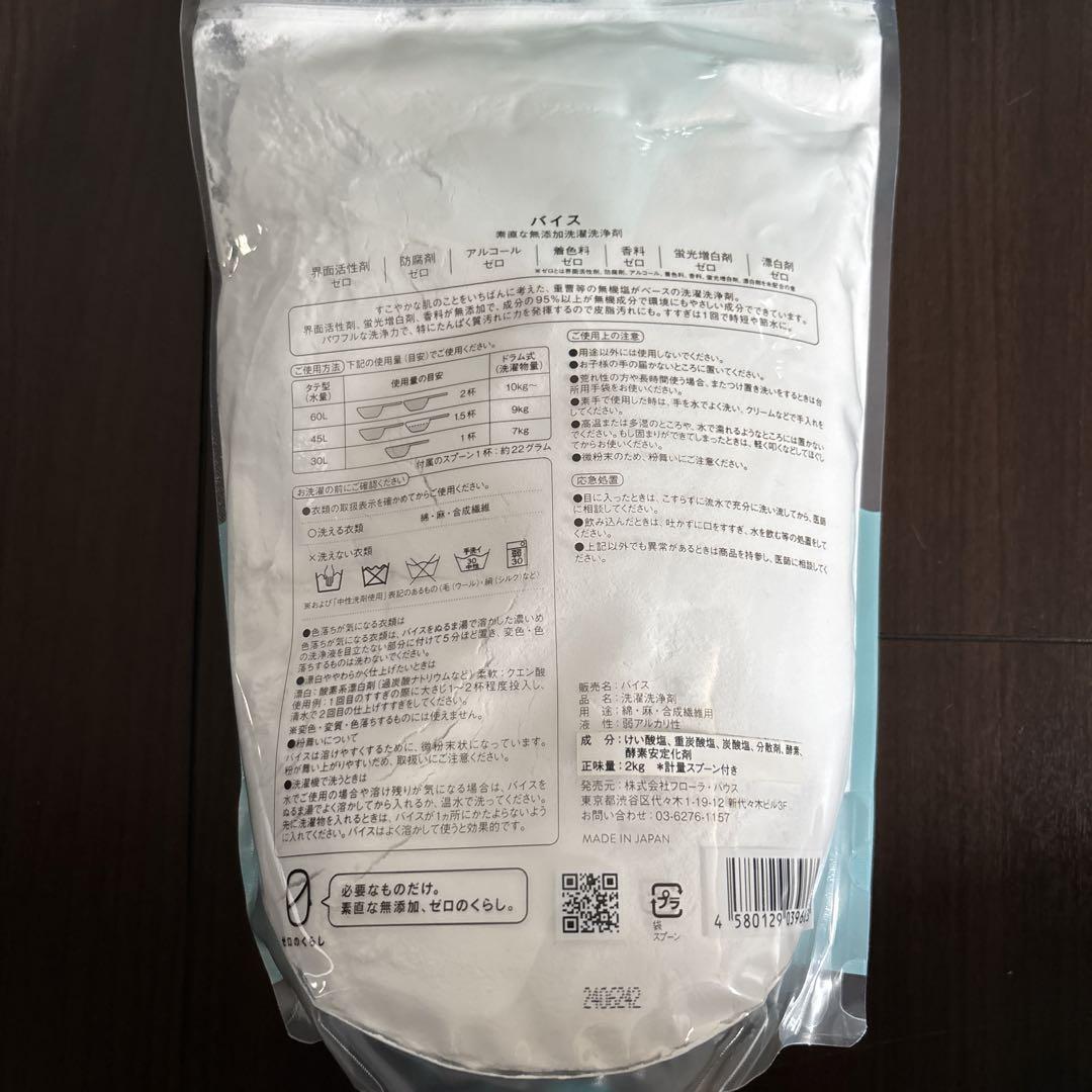 バイス 無添加粉末洗濯洗剤 3kg×2袋 リニューアル品2kg×1袋