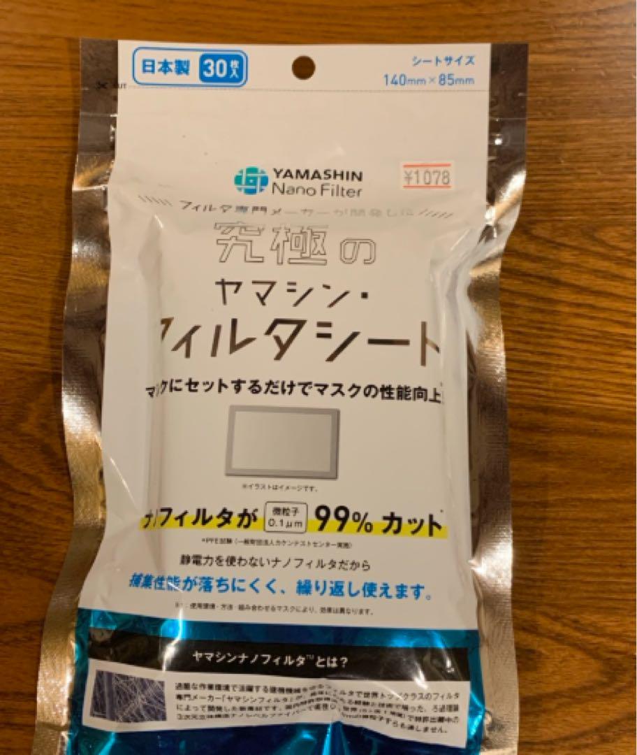 ヤマシン フィルターシート 30枚入り