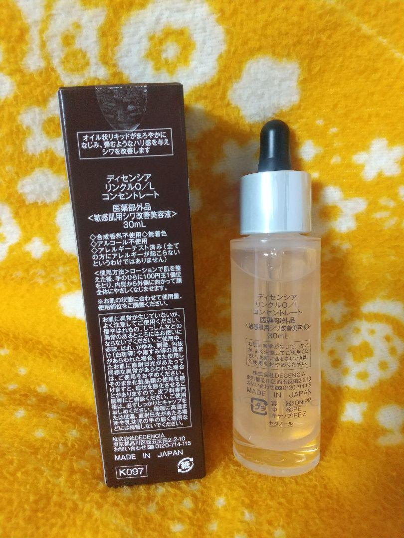 ◆ディセンシアリンクルo/lコンセントレート30ml/ 新品未使用 + 特典付き