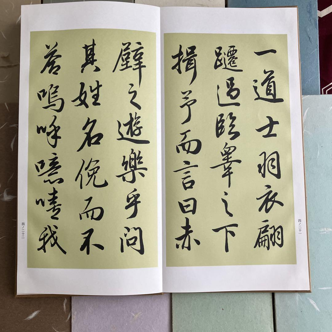 書道 手本集　西脇呉石　書　11冊セット