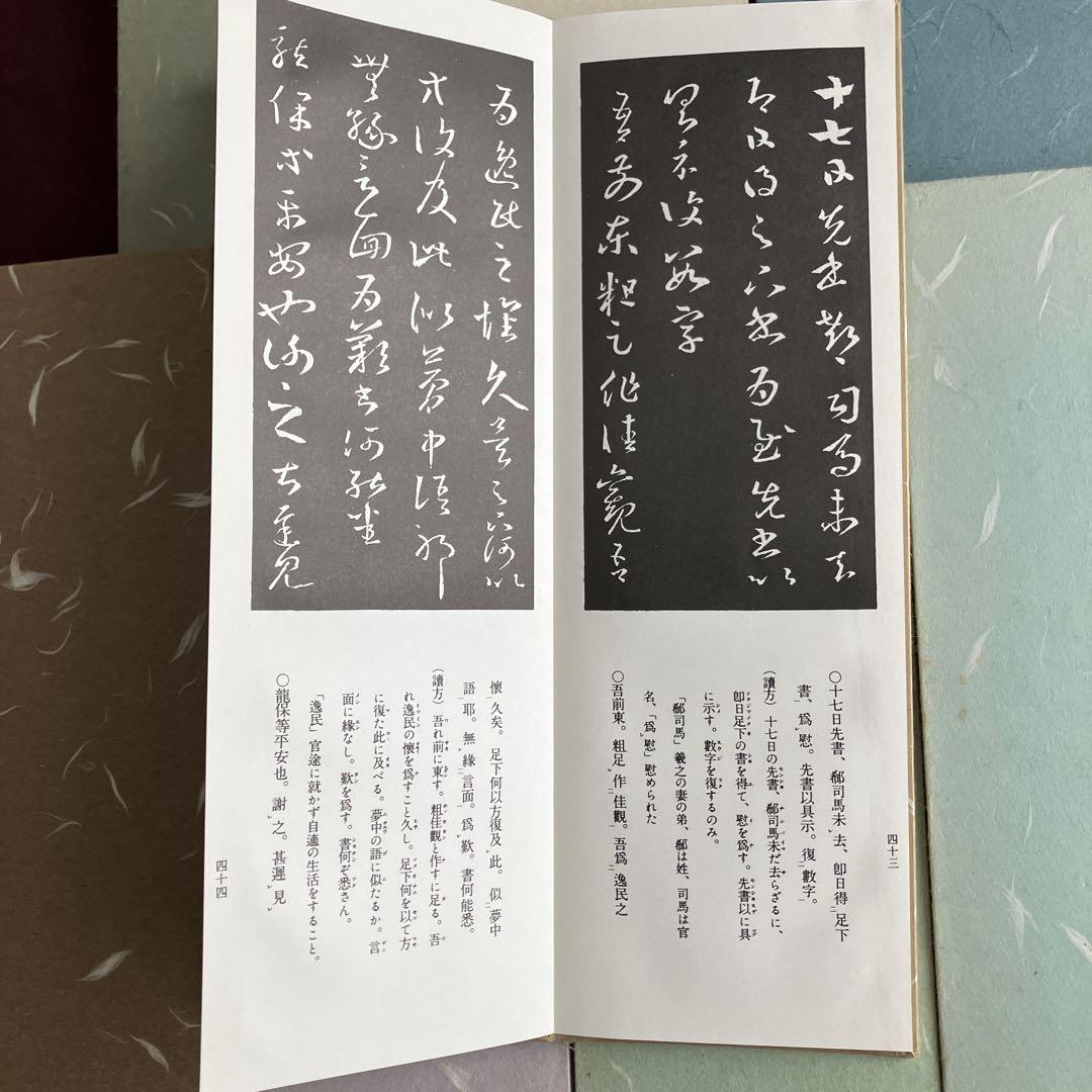 書道 手本集　西脇呉石　書　11冊セット