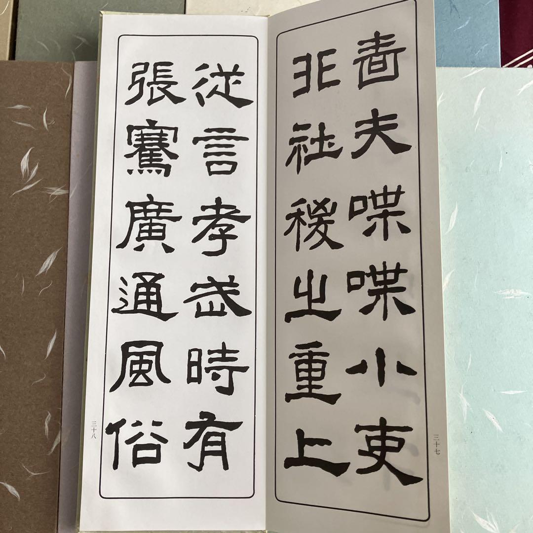 書道 手本集　西脇呉石　書　11冊セット