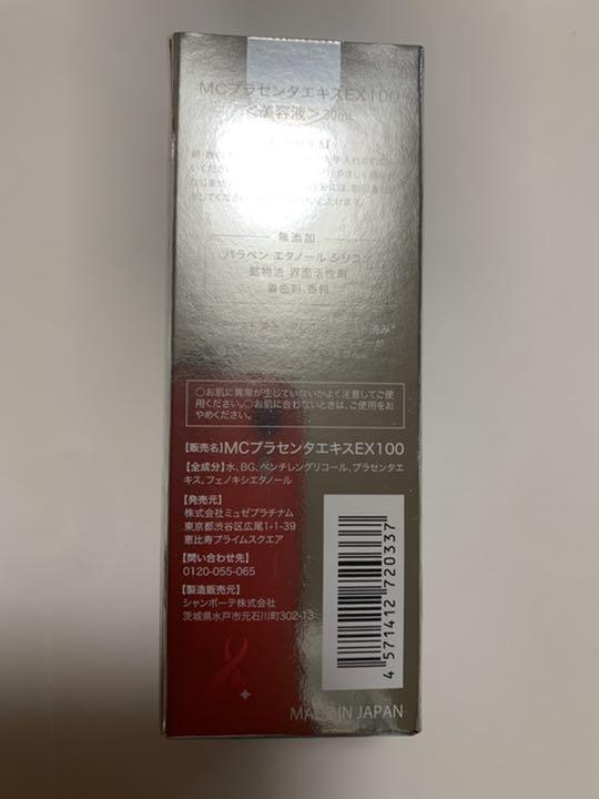 ミュゼ プラセンタ 半額セット 値下げ中