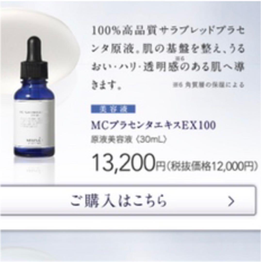 ミュゼ プラセンタ 半額セット 値下げ中