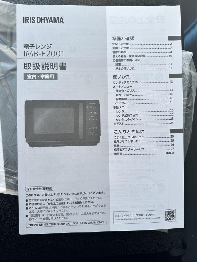 アイリスオーヤマ　2024年製　電子レンジ フラットテーブル IMB-F2001