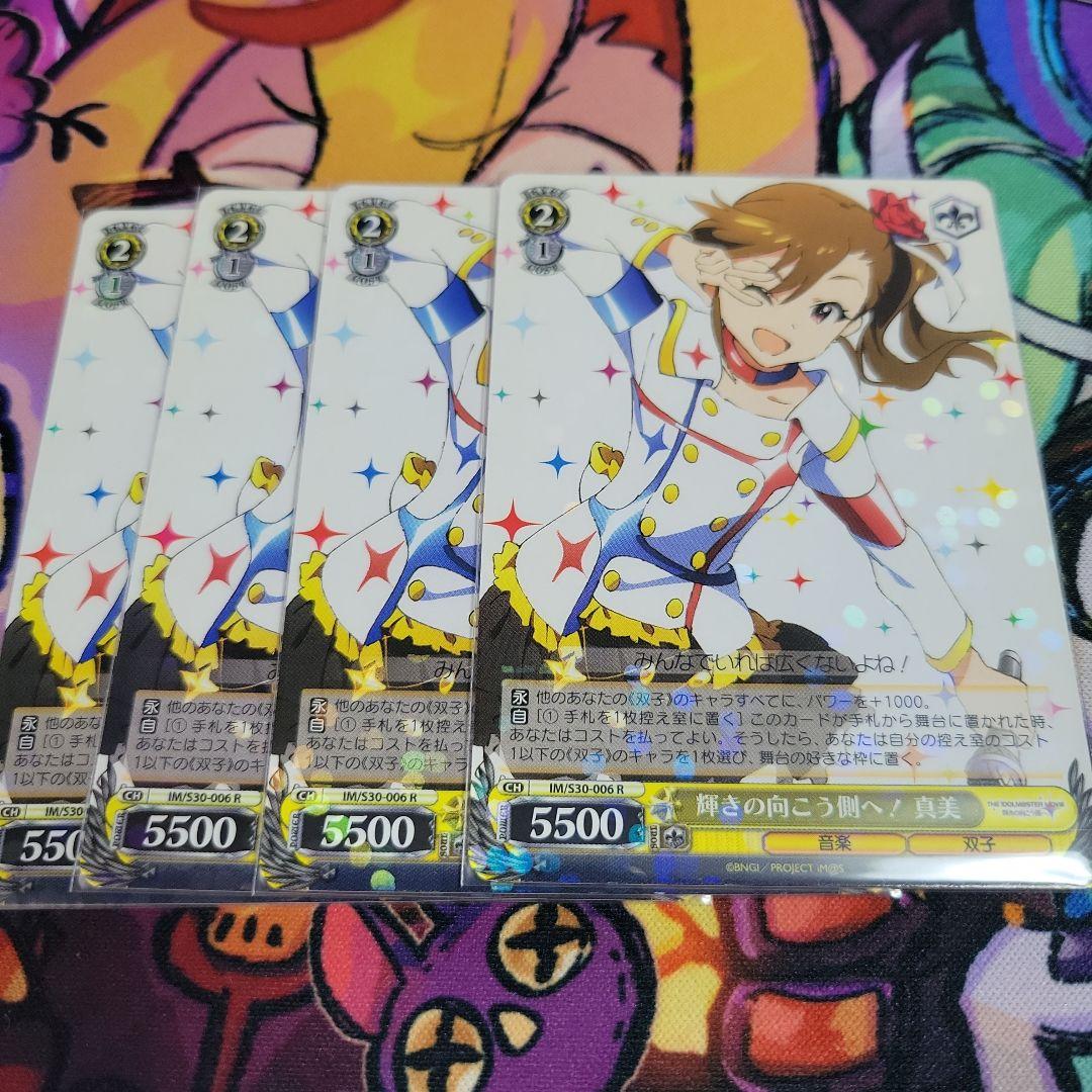 ヴァイスシュヴァルツ 輝きの向こう側へ 真美 - メルカリ