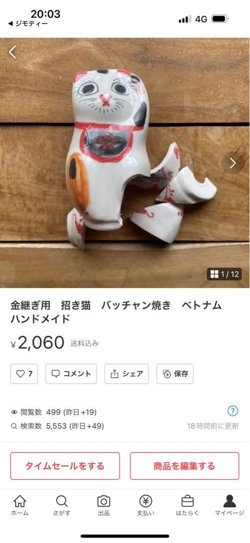 ももたん専用　金継ぎ用　信楽のたぬき　バッチャン焼き招き猫