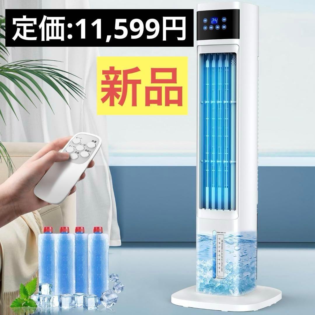 早い者勝ち❤️冷風機 強力 冷風機 タワーファン コンパクト 首振り 2025年