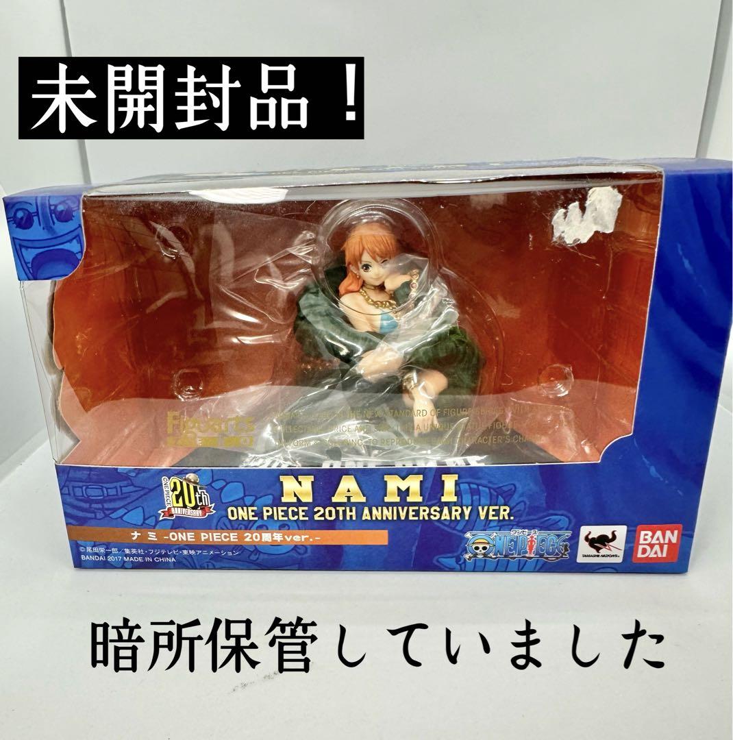 メーカー ワンピースフィギュアーツZEROナミ 未開封品!! NAMI 20th 20周年 コミック・アニメ