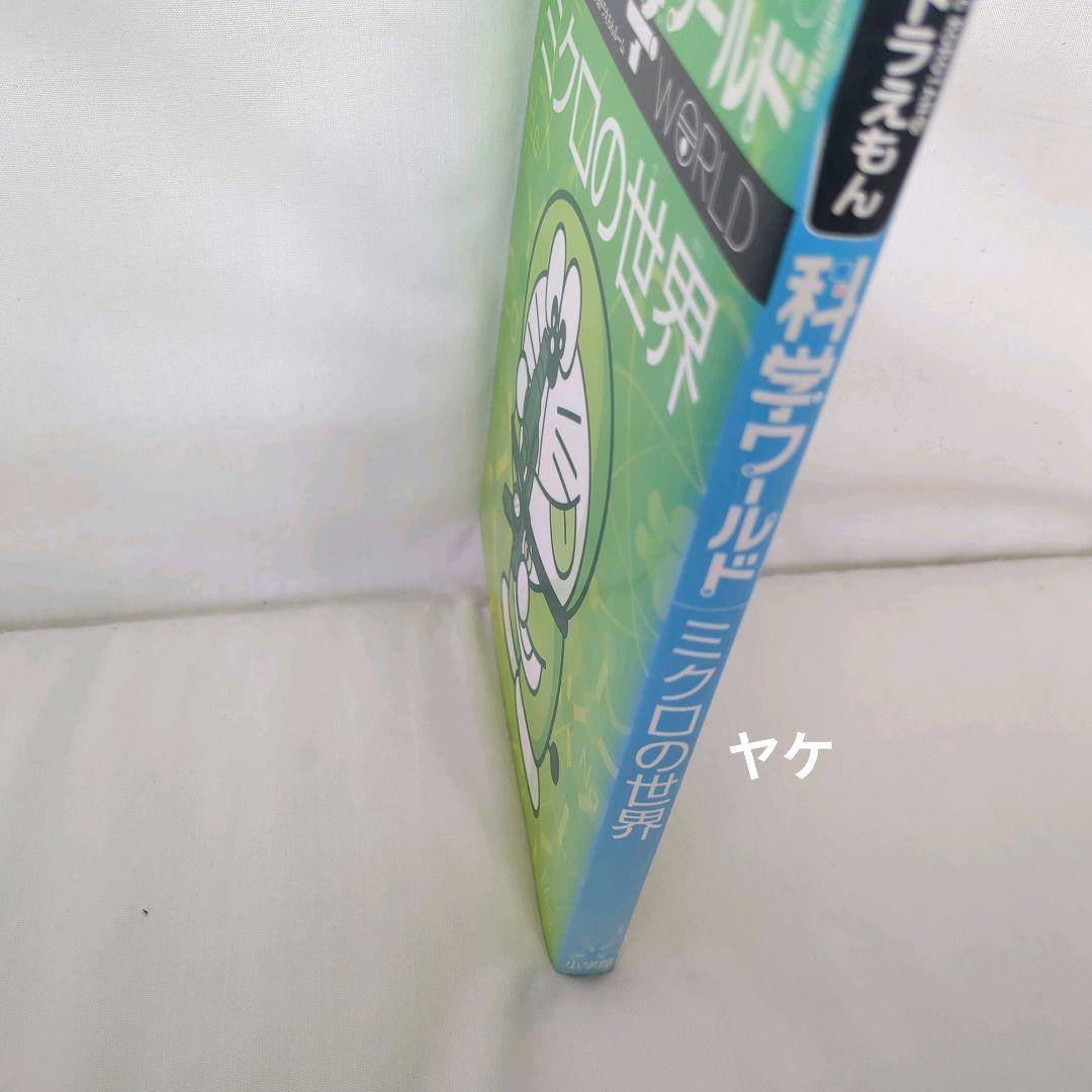 ドラえもん科学ワールド まとめ売り