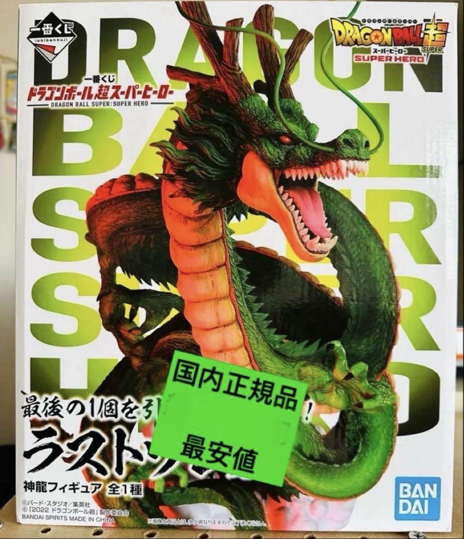 【国内正規品】ドラゴンボール 一番くじ ラストワン 神龍　開封品 開封レビュー】 一番くじ ドラゴンボール超 スーパーヒーロー
