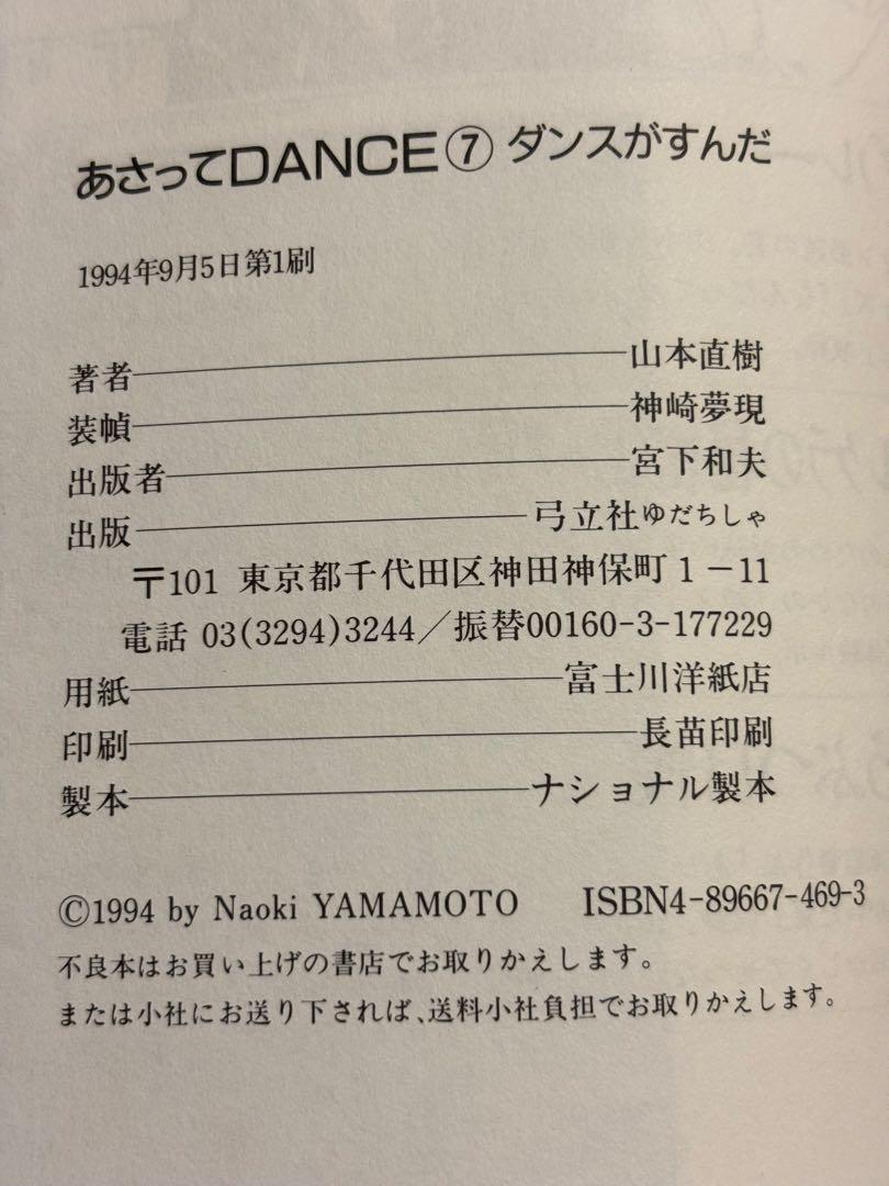あさってDance 全7巻第一刷 山本直樹 - メルカリ