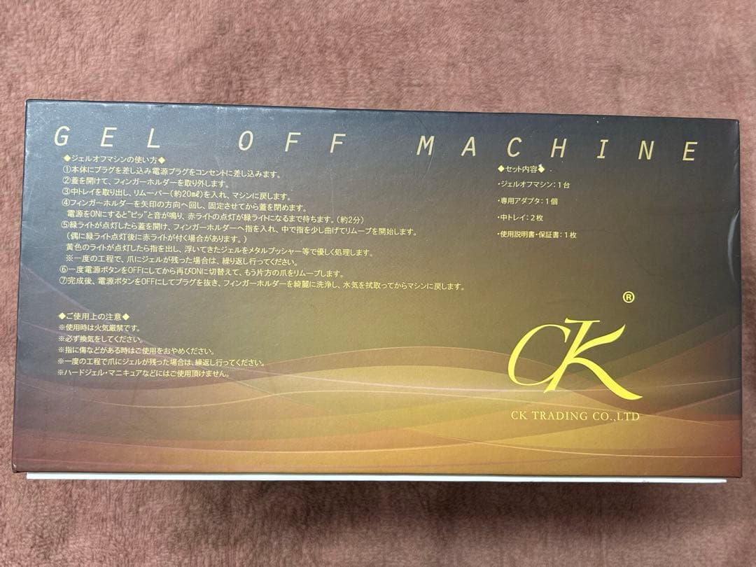 Gel off machine CK-X01A アセトン付 ジェルネイル