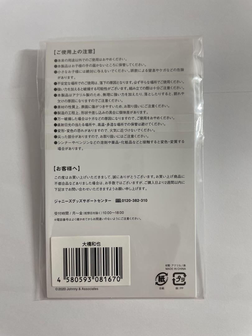 なにわ男子　アクリルキーホルダー　7つセット
