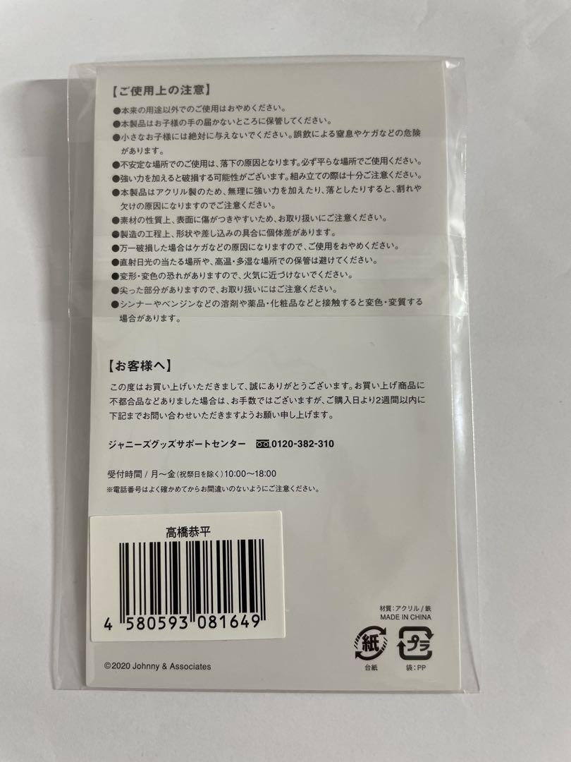 なにわ男子　アクリルキーホルダー　7つセット