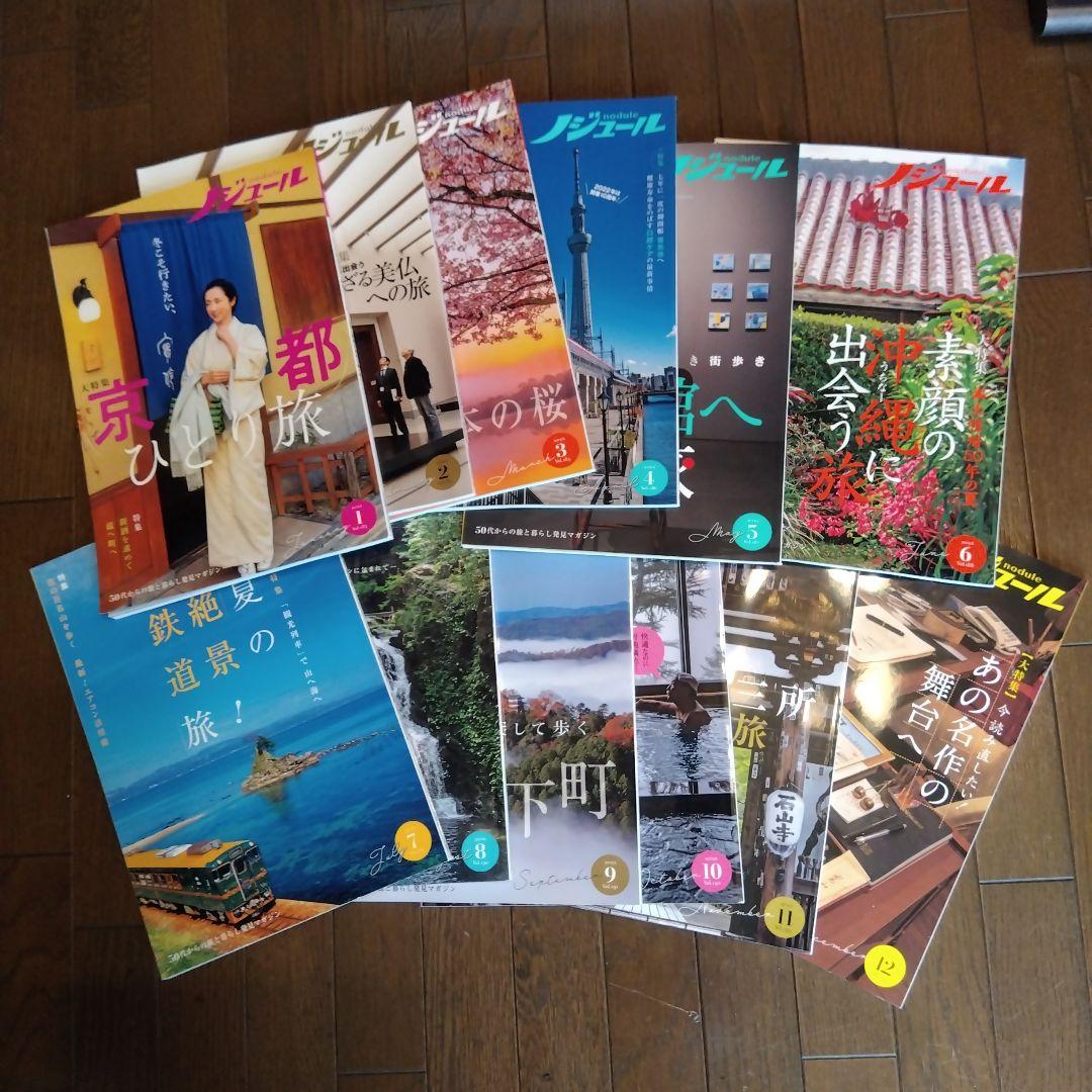Yahoo!オークション - 12冊セット - 50代からの旅と暮らし発見