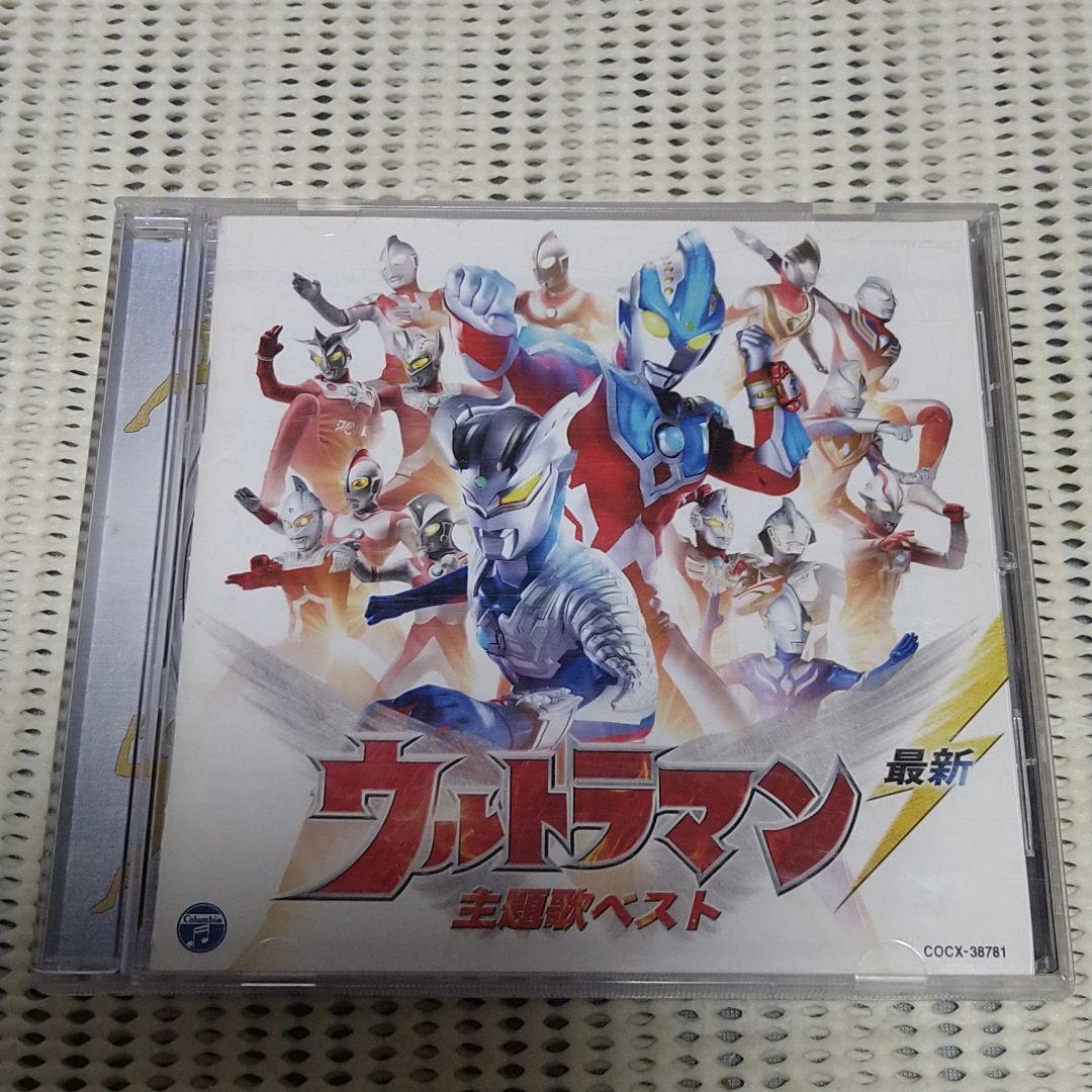 最新 ウルトラマン CD 主題歌ベスト ウルトラマンオーブ 最新 ウルトラマン CD 主題歌ベスト ウルトラマンオーブ