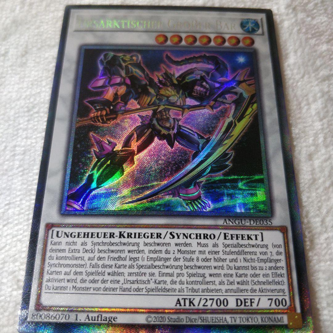 遊戯王　ベアルクティ-グラン=シャリオ　コレクターズレア　ドイツ語 EU　1st