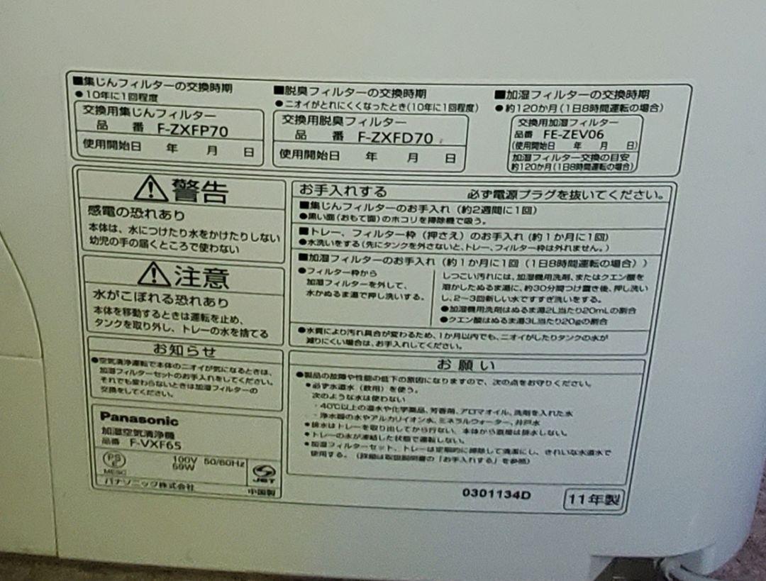 Panasonic 空気清浄機 フィルター新品
