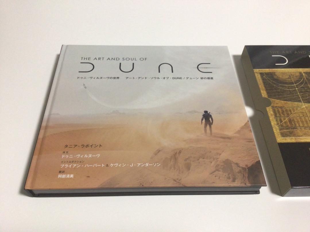 ドゥニ・ヴィルヌーヴの世界 アート・アンド・ソウル・オブ・DUNE 砂の惑星