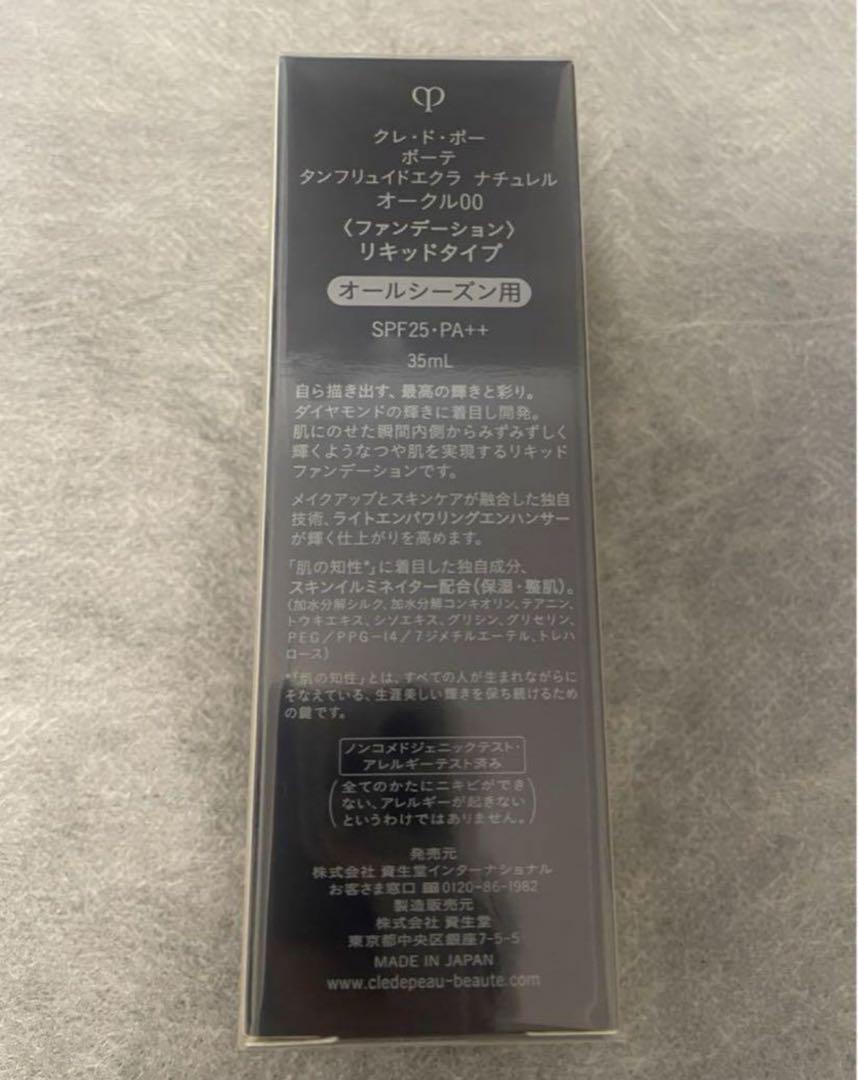 【新品】クレ・ド・ポー ボーテ タンフリュイドエクラ ナチュレル 35ml