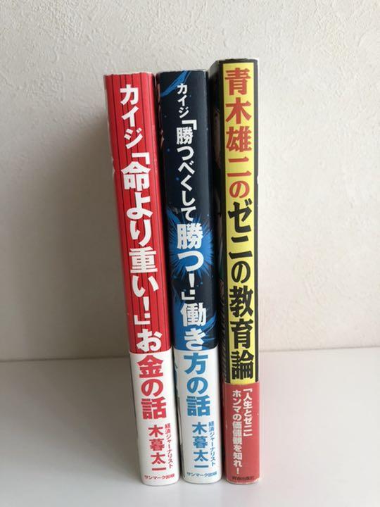 カイジ「命より重い!」お金の話・「勝つべくして勝つ!」働き方の話・ゼニの教育論 - メルカリ カイジ「命より重い!」お金の話・「勝つべくして勝つ!」働き方の話・ゼニの教育論 - メルカリ