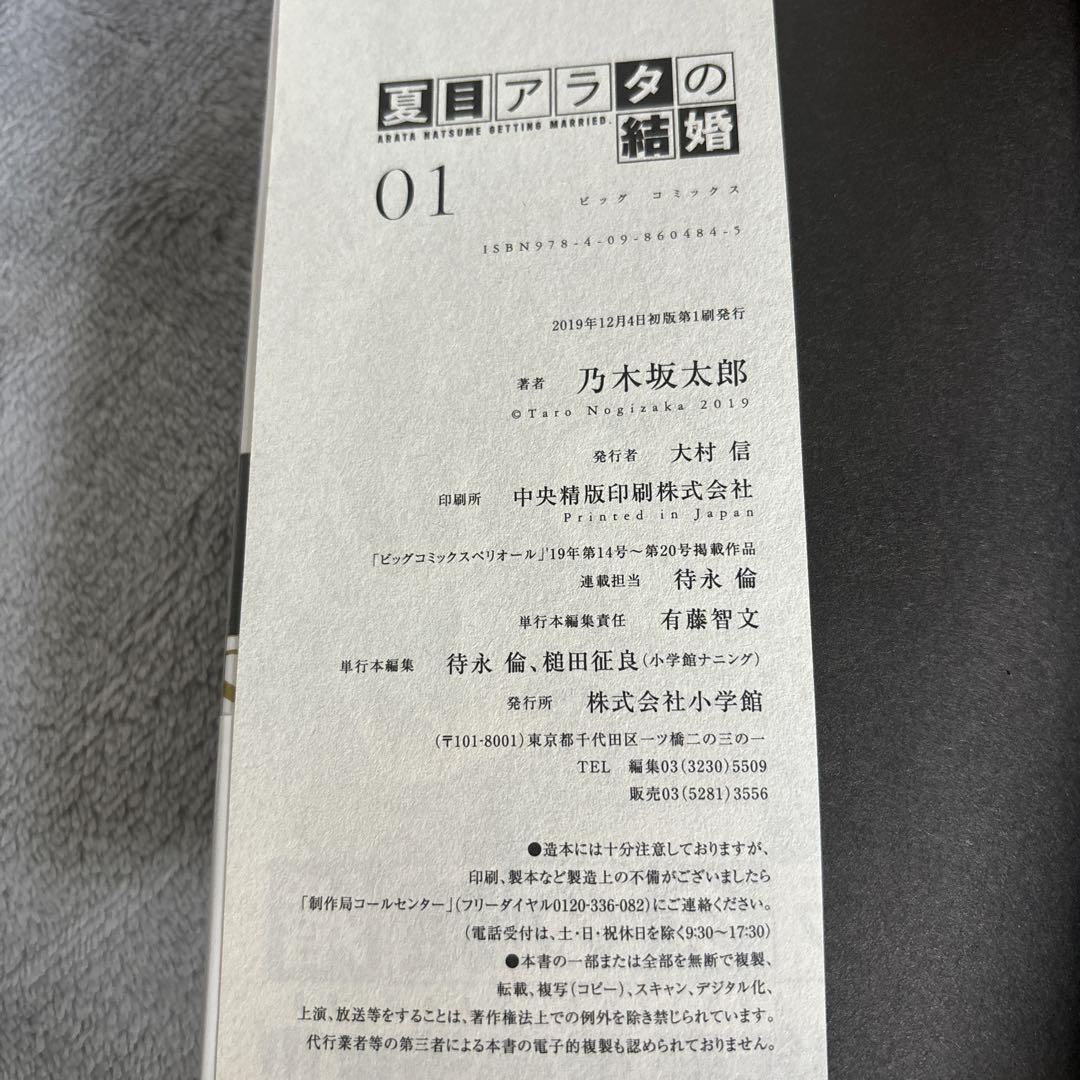 夏目アラタの結婚 1〜10巻　初版帯付