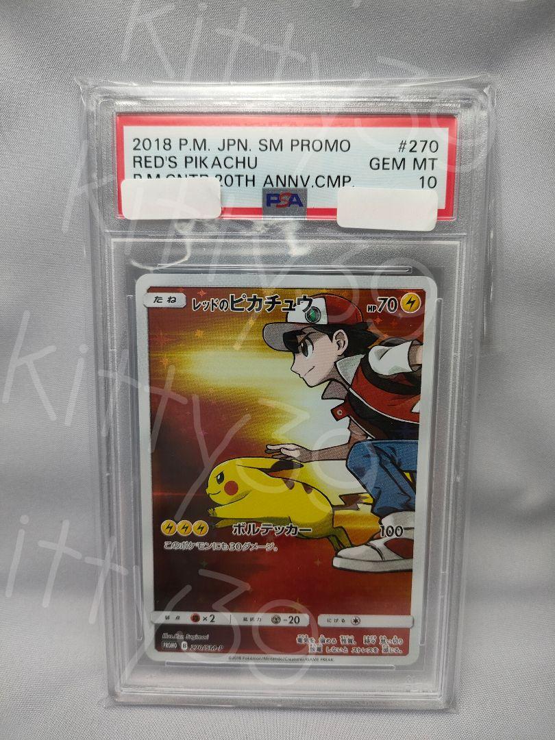ポケモン Psa レッド プロモ Psa10レッドのピカチュウ270 Sm P Gamadentalclinic Com