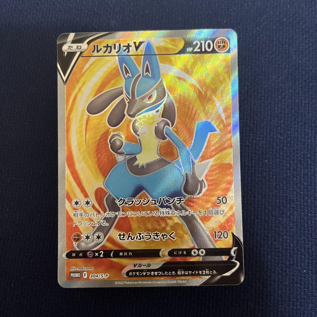 【感謝価格】 ルカリオV：ルカリオHR争奪戦 上位賞：予選ラウンド リーグ戦1位 ポケモンカードゲーム