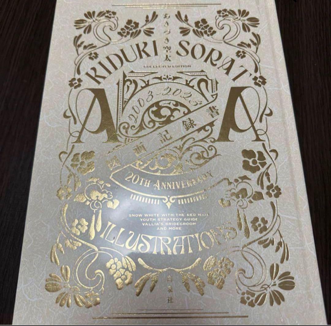 赤髪の白雪姫　原画展　図録 赤髪の白雪姫原画展 公式サイト