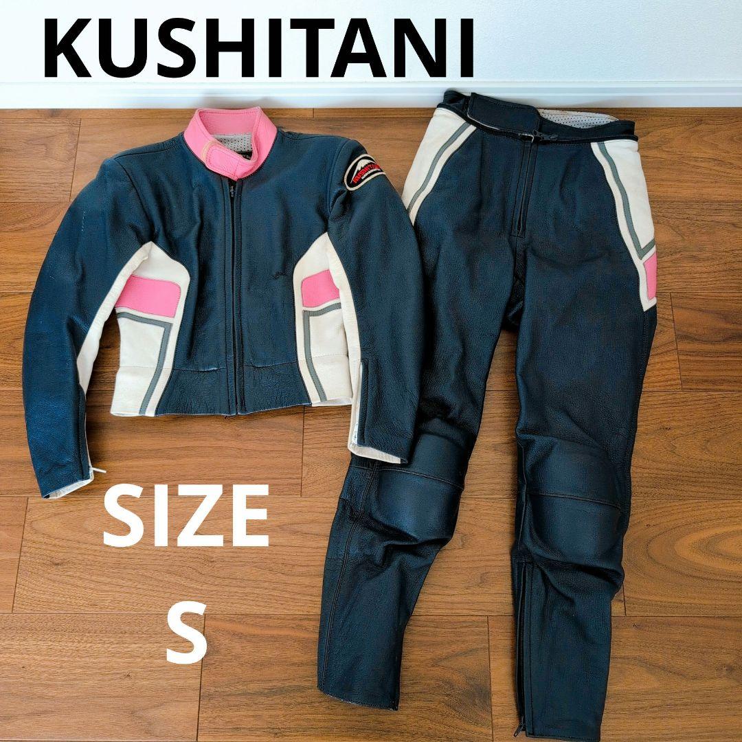 KUSHITANI セパレート レーシングジャケット バイク フルボディツナギ