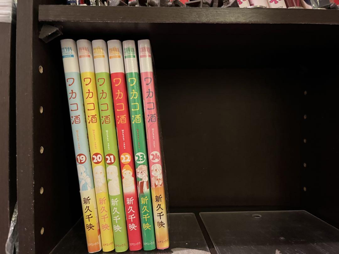 ワカコ酒 1〜24巻セット