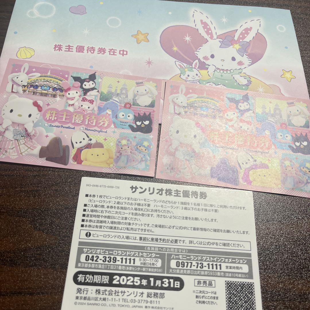 サンリオピューロランド 株主優待券　3枚