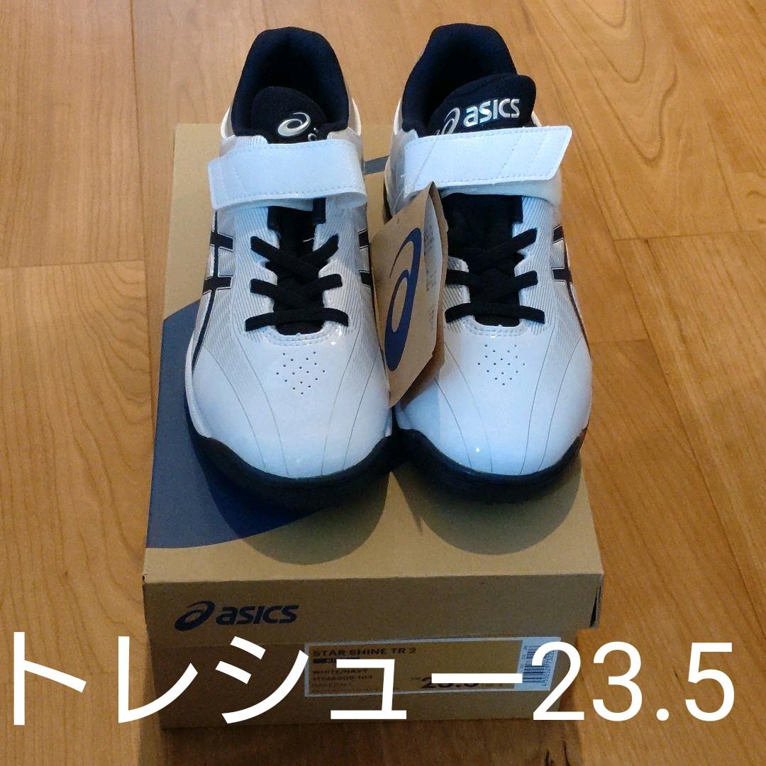 野球 トレーニングシューズ アシックス 23.5