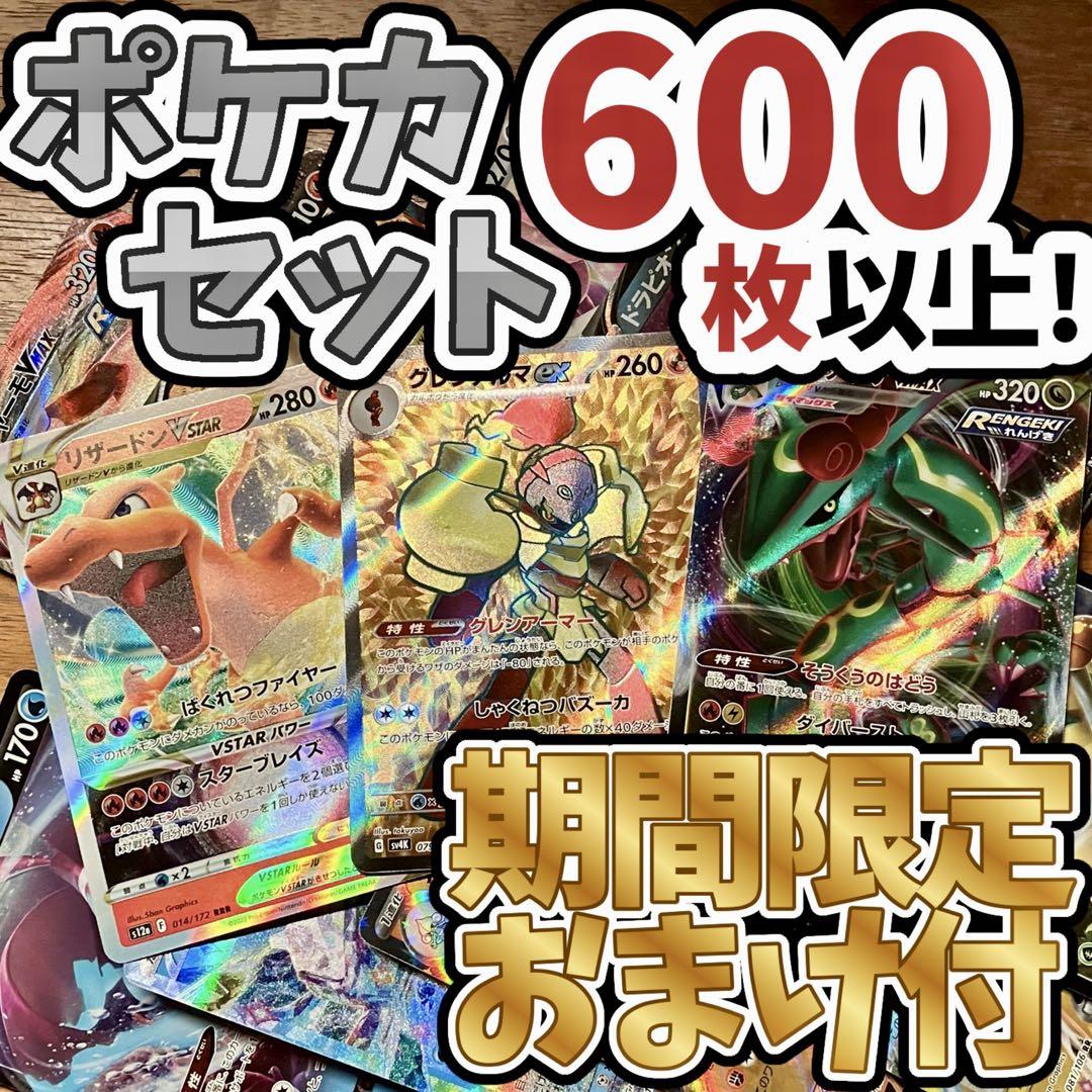 早い者勝ち ポケモンカード 600枚 光り物あり まとめ売り 引退品