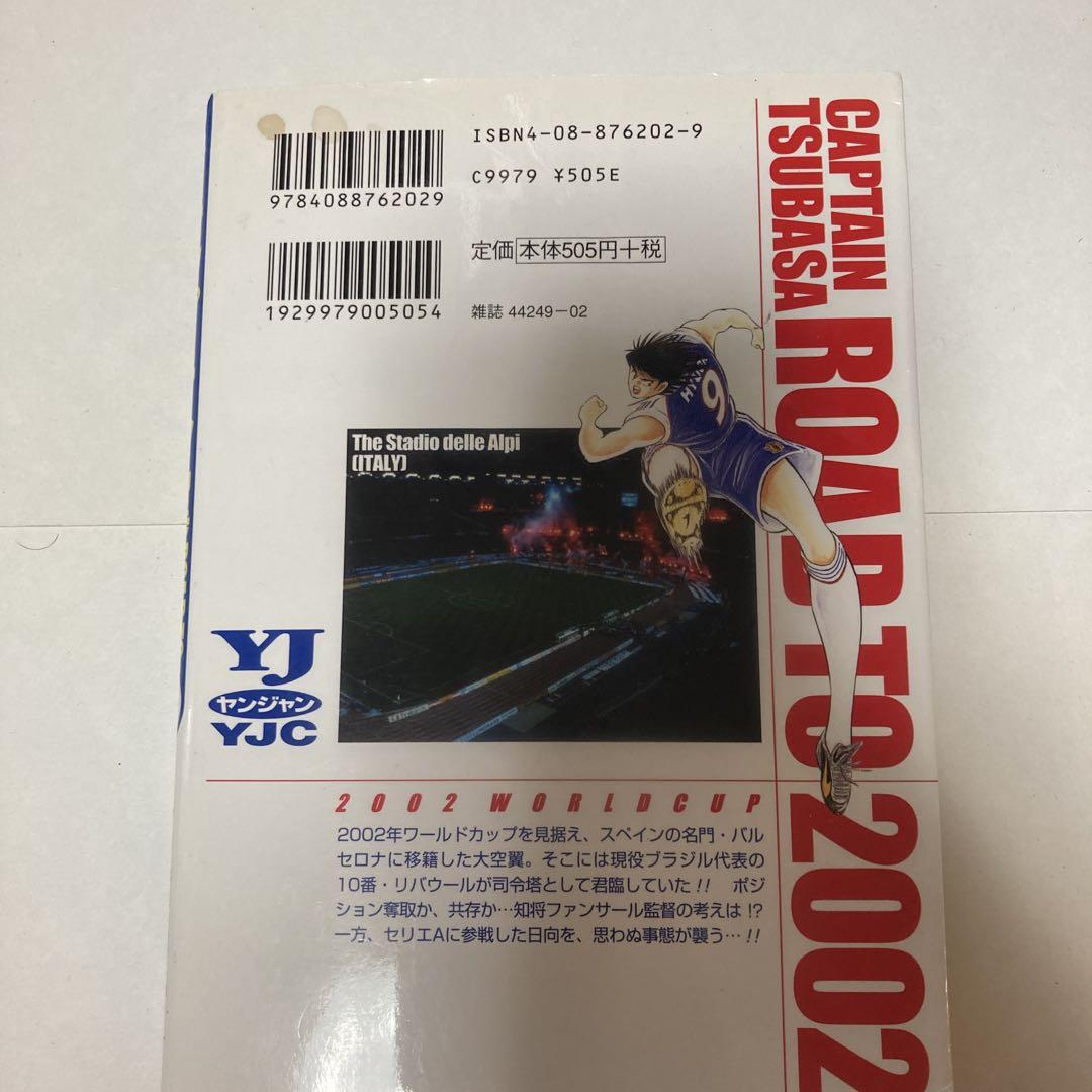 キャプテン翼 全巻セット ROAD TO 2002 - メルカリ
